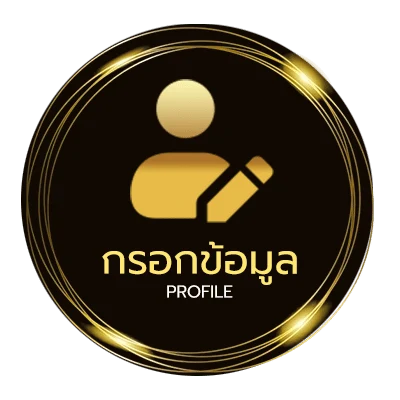 ข้อมูลสมาชิก ผบบอลสด